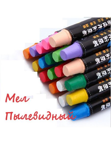 Water soluble dust chalk color - set 20pcs buy in online store Water soluble dust chalk color - set 20pcs buy in online store